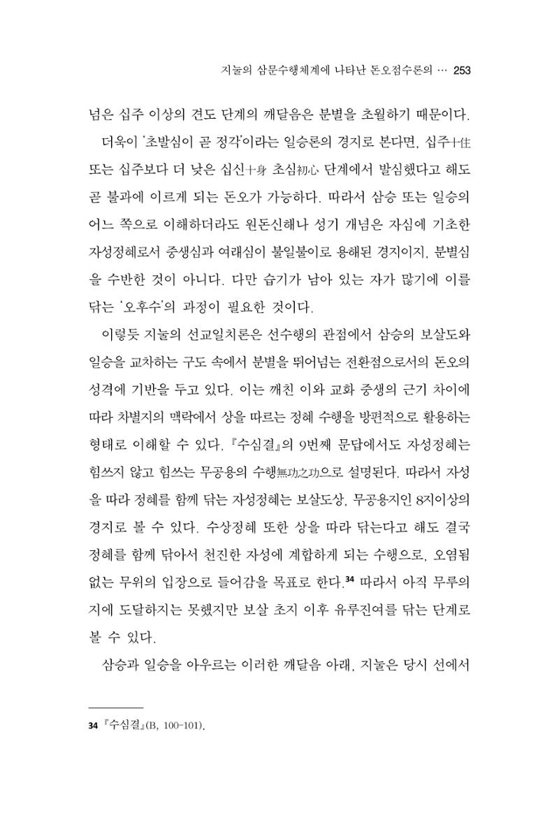 한마음연구 13집 2024년 8월 254페이지
