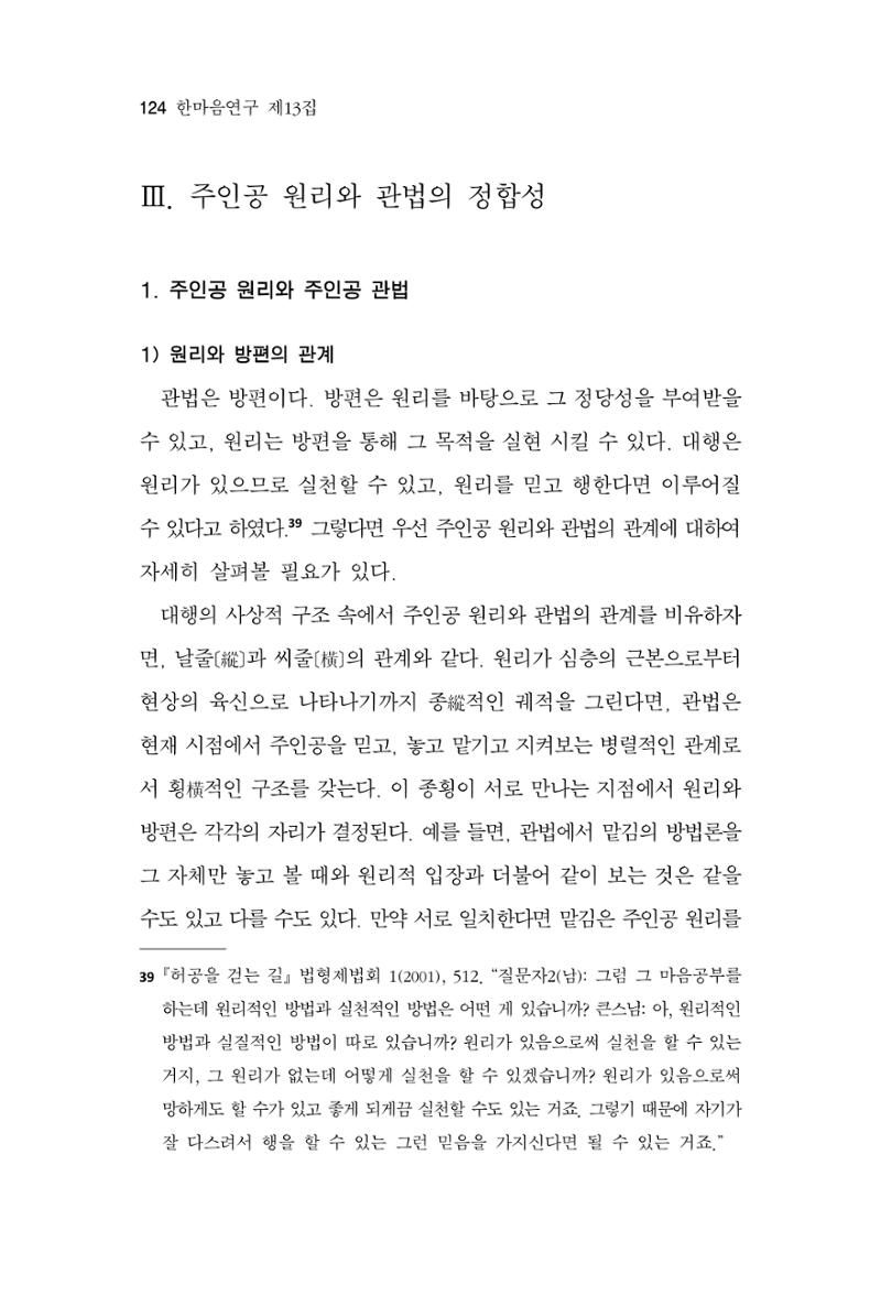 한마음연구 13집 2024년 8월 125페이지