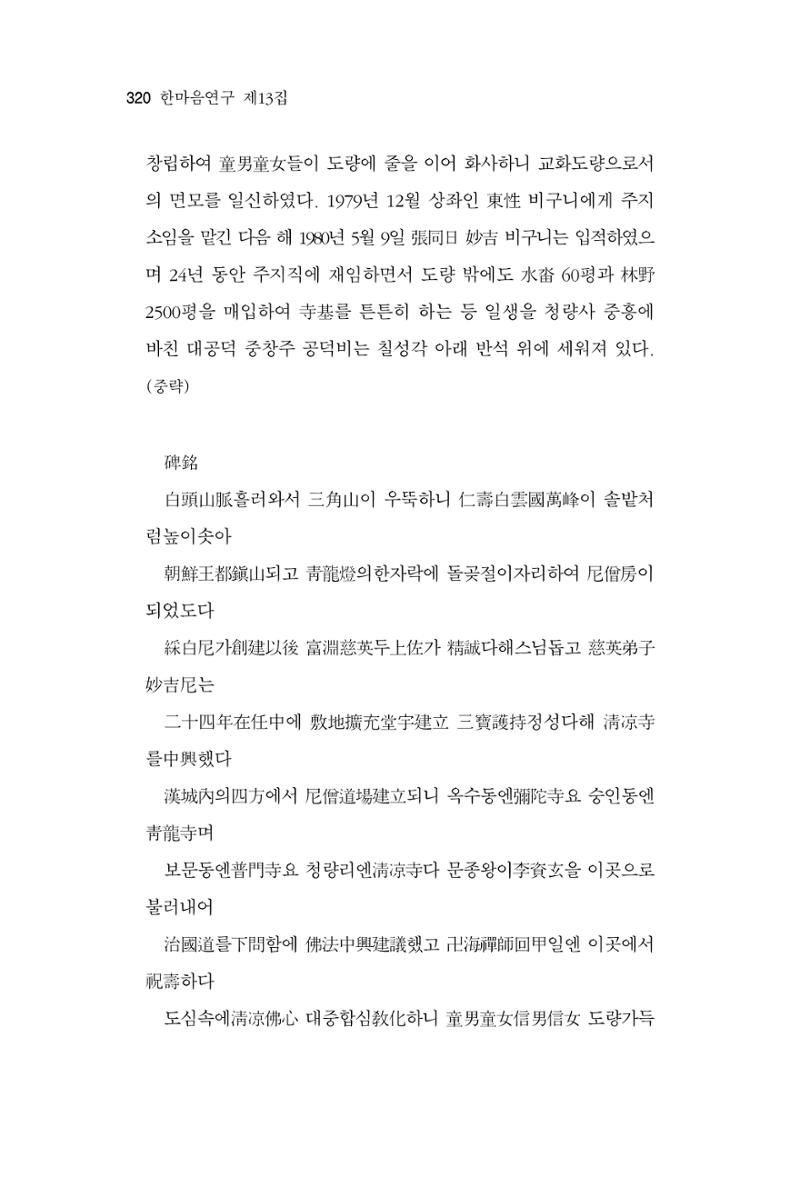 한마음연구 13집 2024년 8월 321페이지