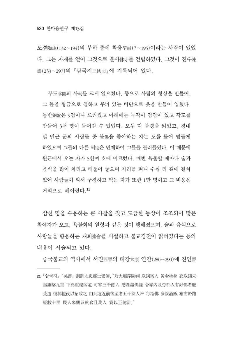 한마음연구 13집 2024년 8월 531페이지