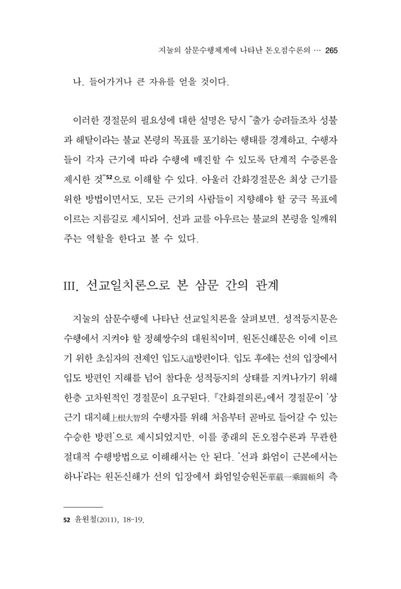 한마음연구 13집 2024년 8월 266페이지