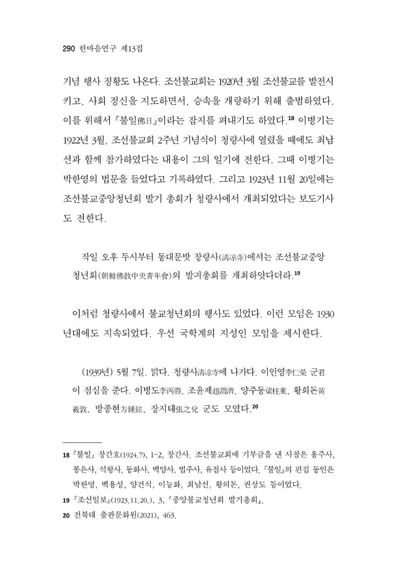 한마음연구 13집 2024년 8월 291페이지