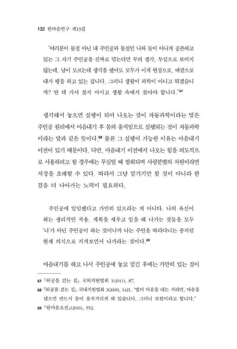 한마음연구 13집 2024년 8월 133페이지