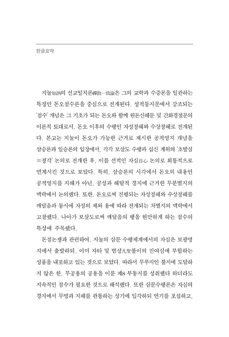 한마음연구 13집 2024년 8월 237페이지