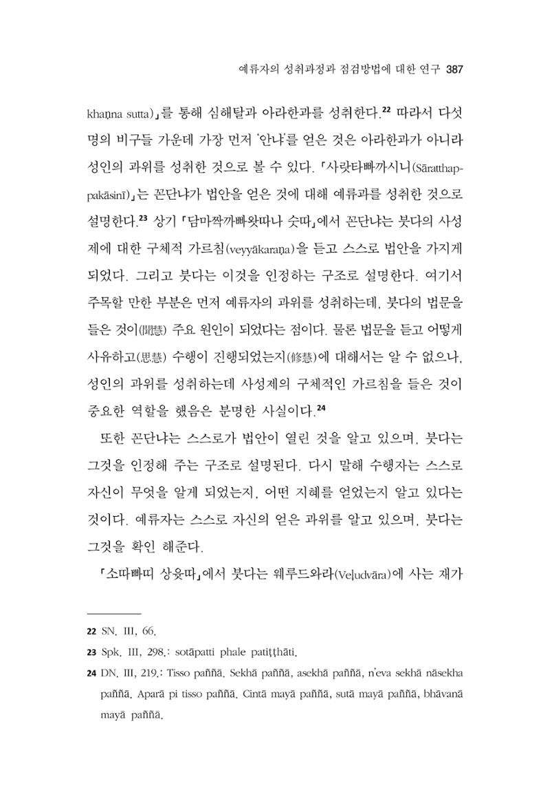 한마음연구 13집 2024년 8월 388페이지