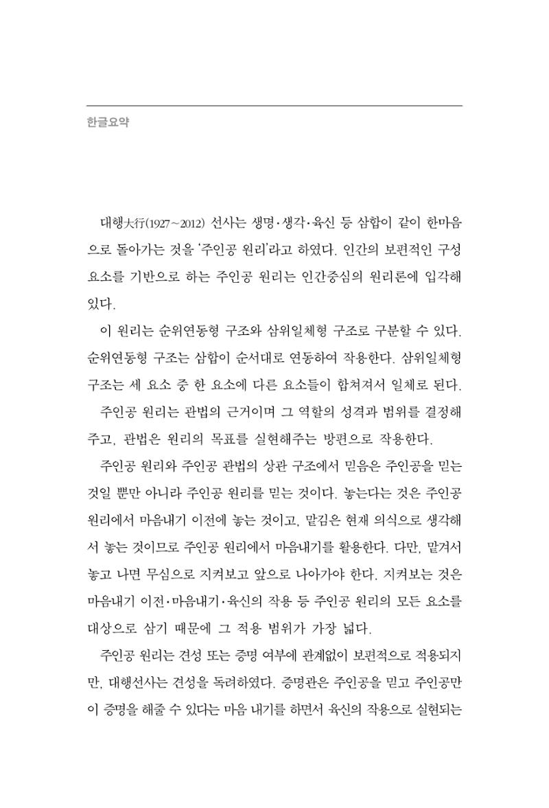 한마음연구 13집 2024년 8월 107페이지