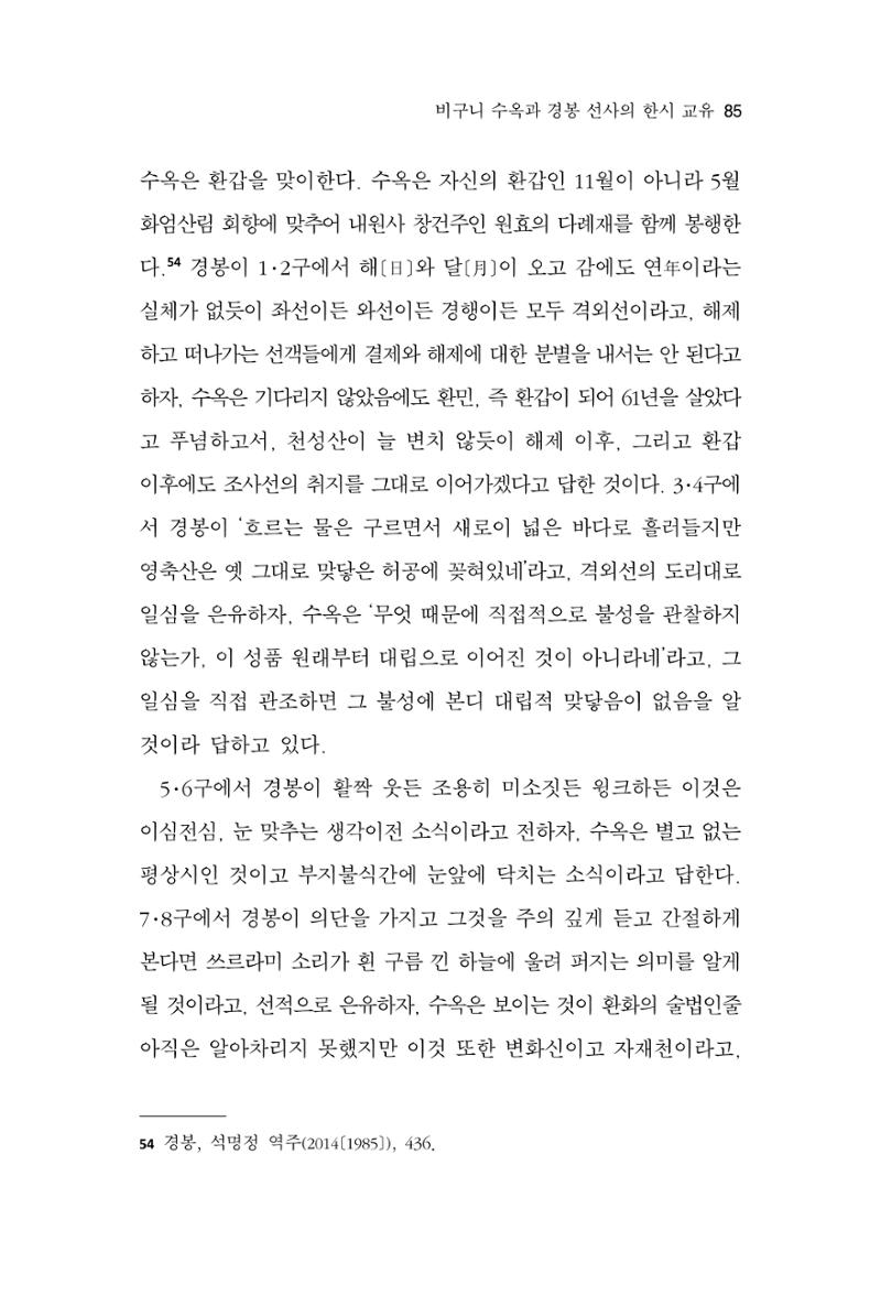 한마음연구 13집 2024년 8월 86페이지
