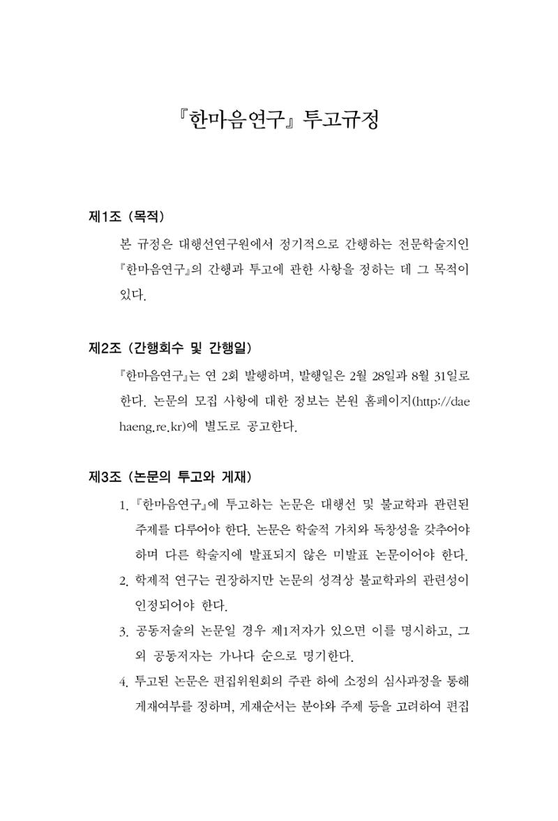 한마음연구 13집 2024년 8월 571페이지