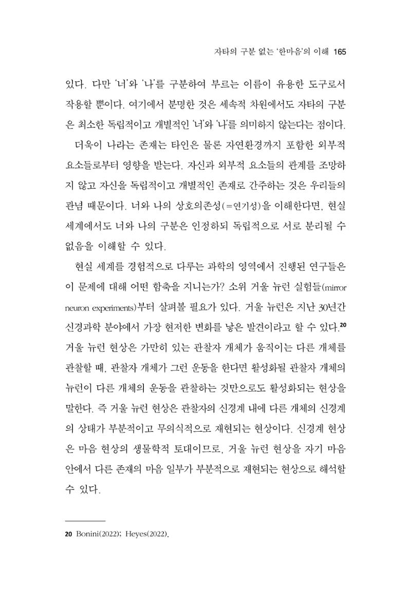 한마음연구 13집 2024년 8월 166페이지