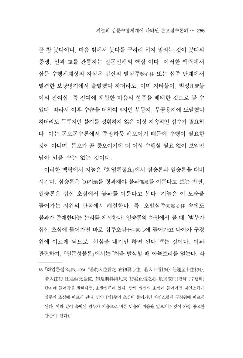 한마음연구 13집 2024년 8월 256페이지