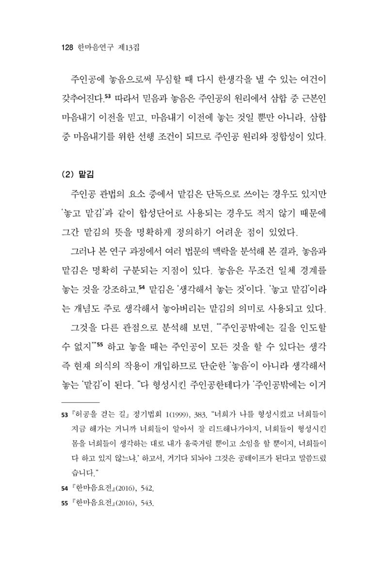 한마음연구 13집 2024년 8월 129페이지