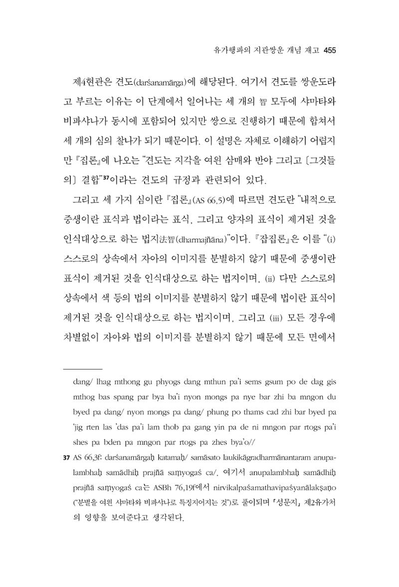 한마음연구 13집 2024년 8월 456페이지