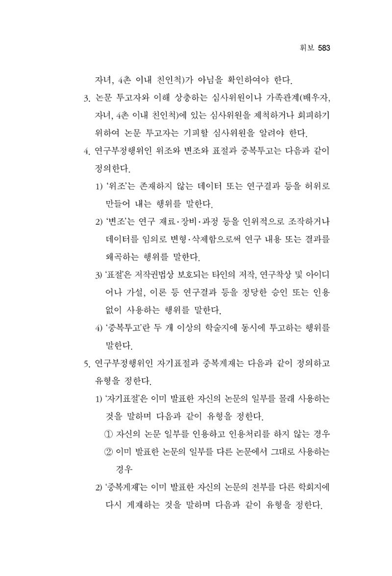 한마음연구 13집 2024년 8월 584페이지