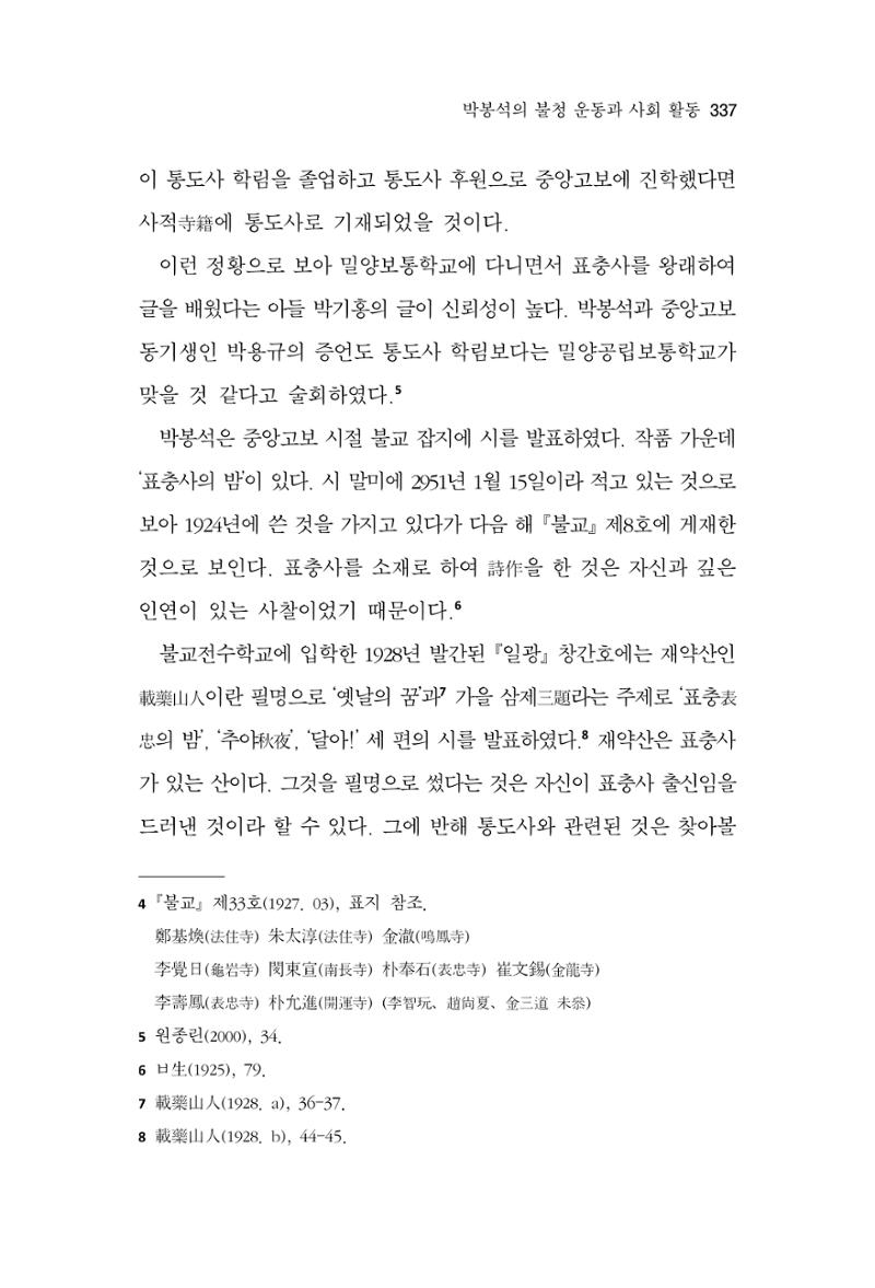한마음연구 13집 2024년 8월 338페이지