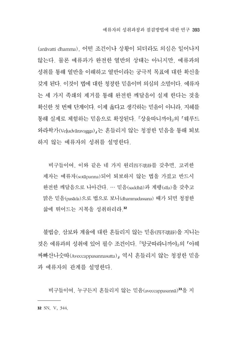 한마음연구 13집 2024년 8월 394페이지