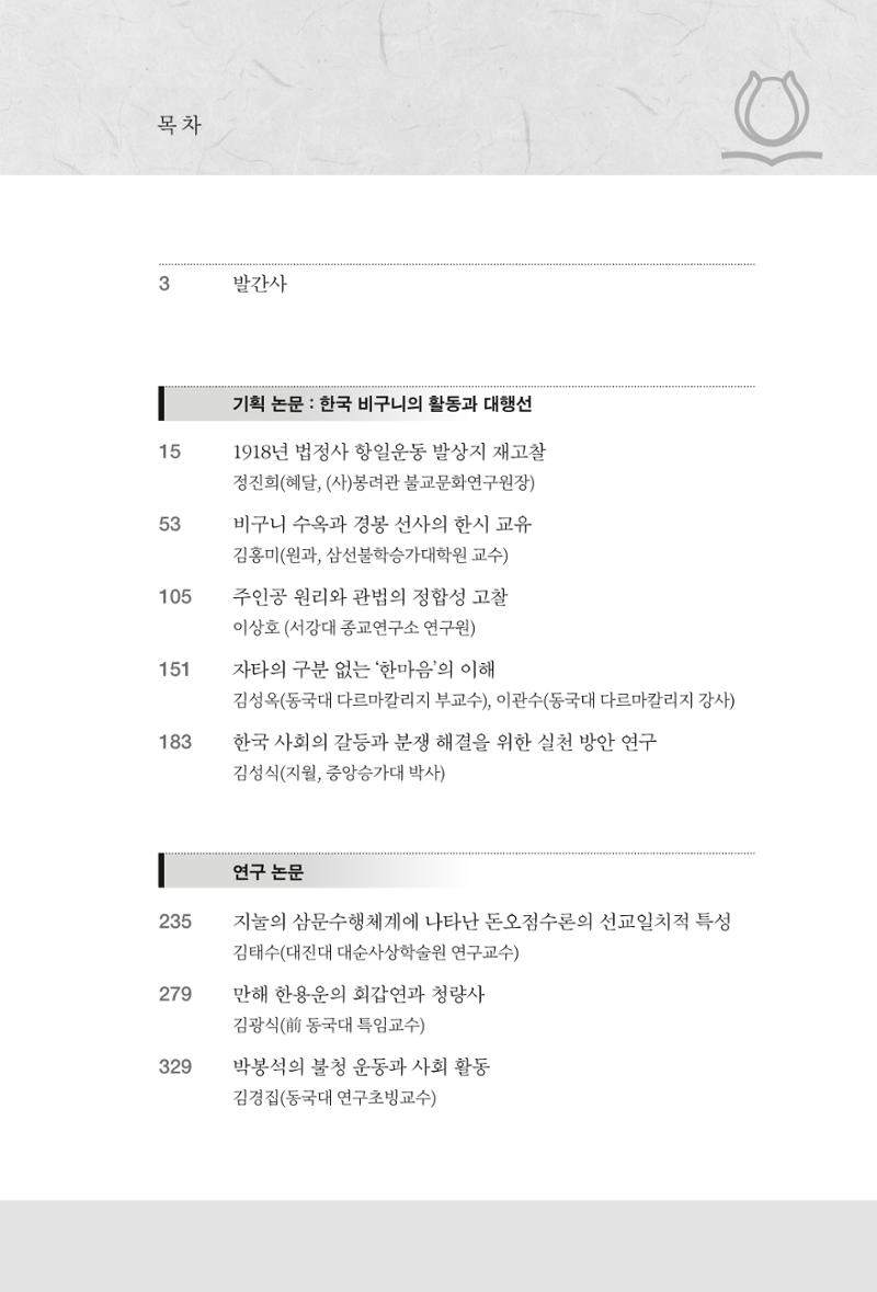 한마음연구 13집 2024년 8월 8페이지
