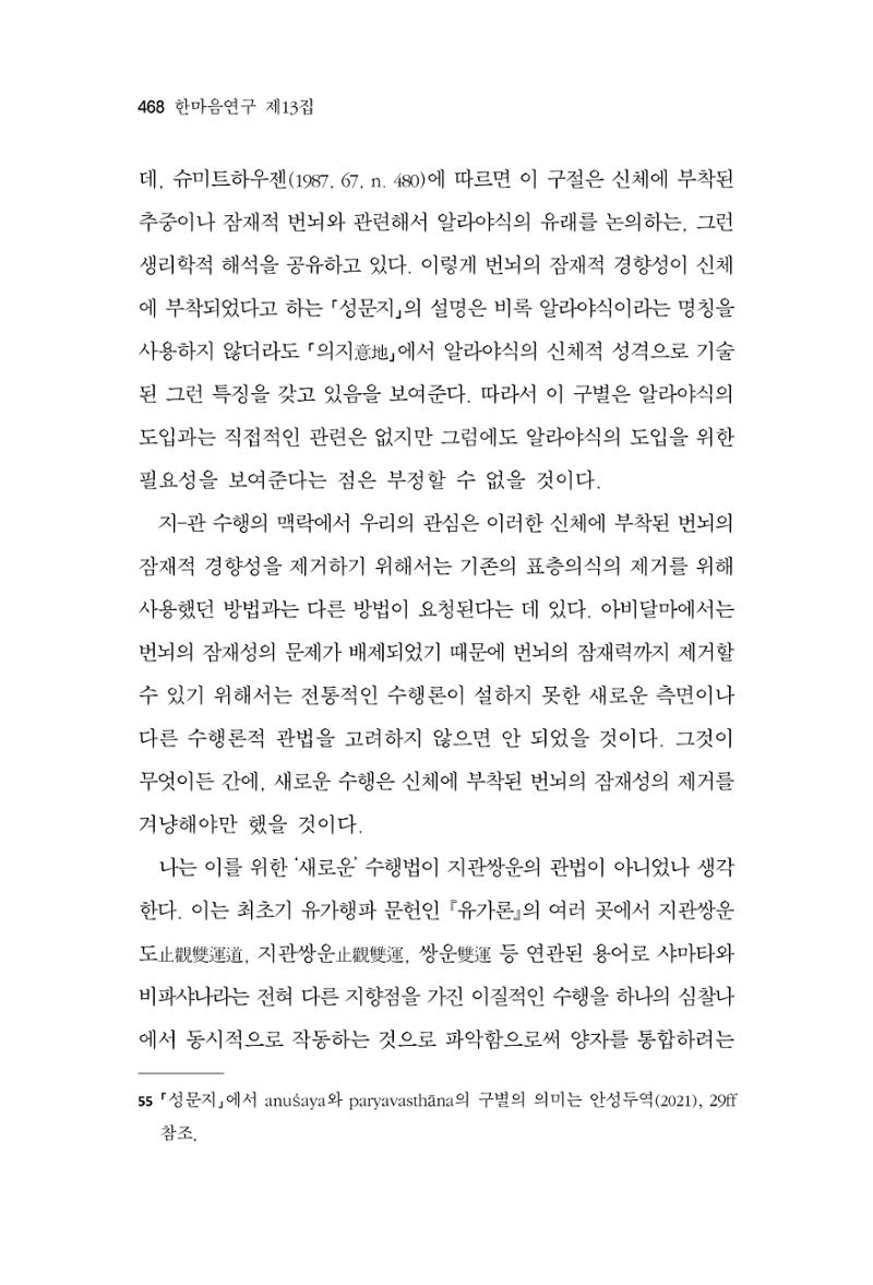 한마음연구 13집 2024년 8월 469페이지