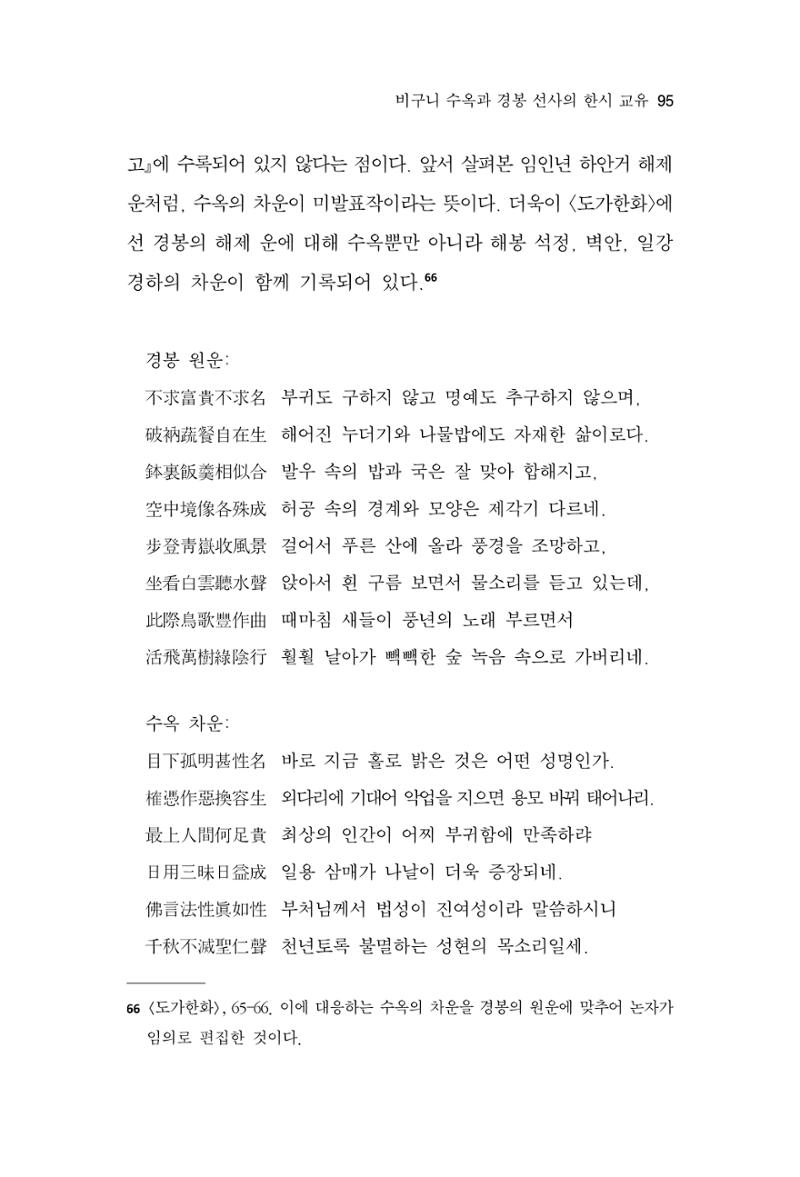 한마음연구 13집 2024년 8월 96페이지