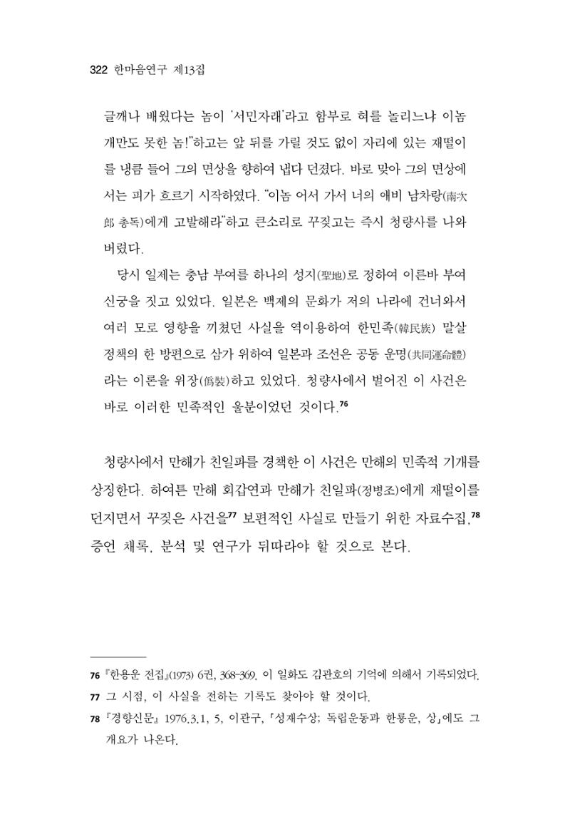 한마음연구 13집 2024년 8월 323페이지