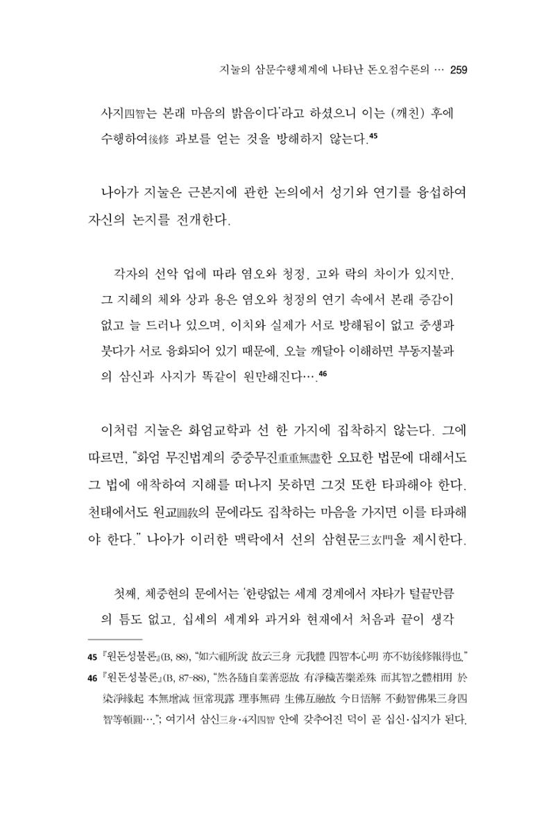 한마음연구 13집 2024년 8월 260페이지