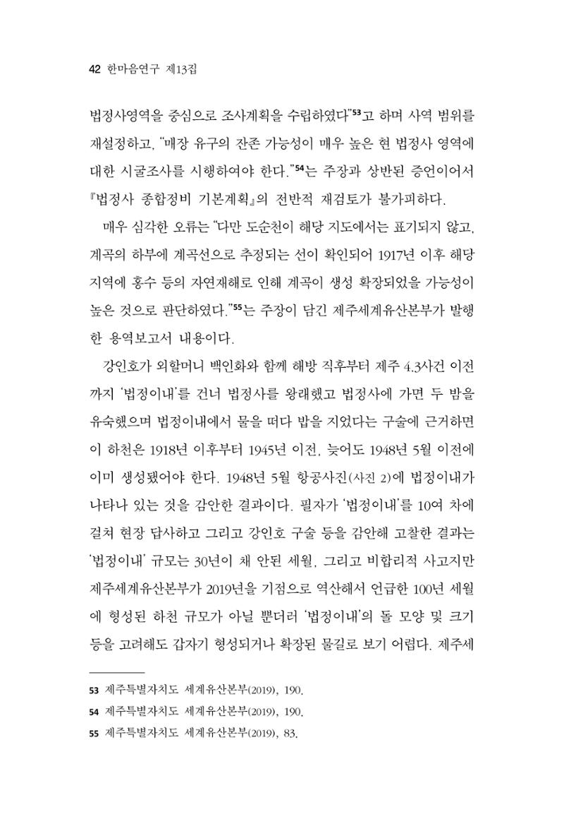 한마음연구 13집 2024년 8월 43페이지