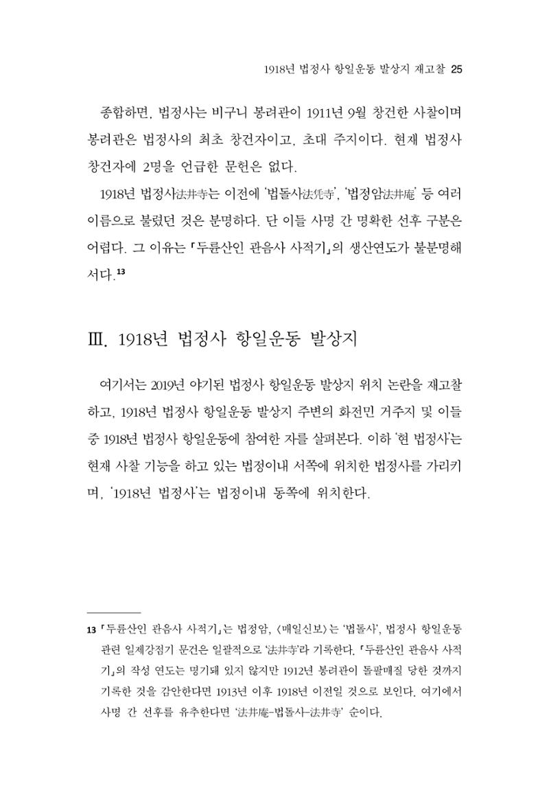 한마음연구 13집 2024년 8월 26페이지