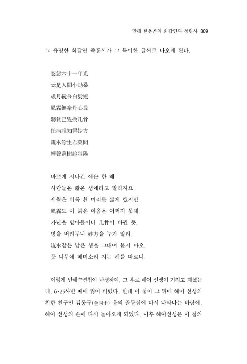 한마음연구 13집 2024년 8월 310페이지