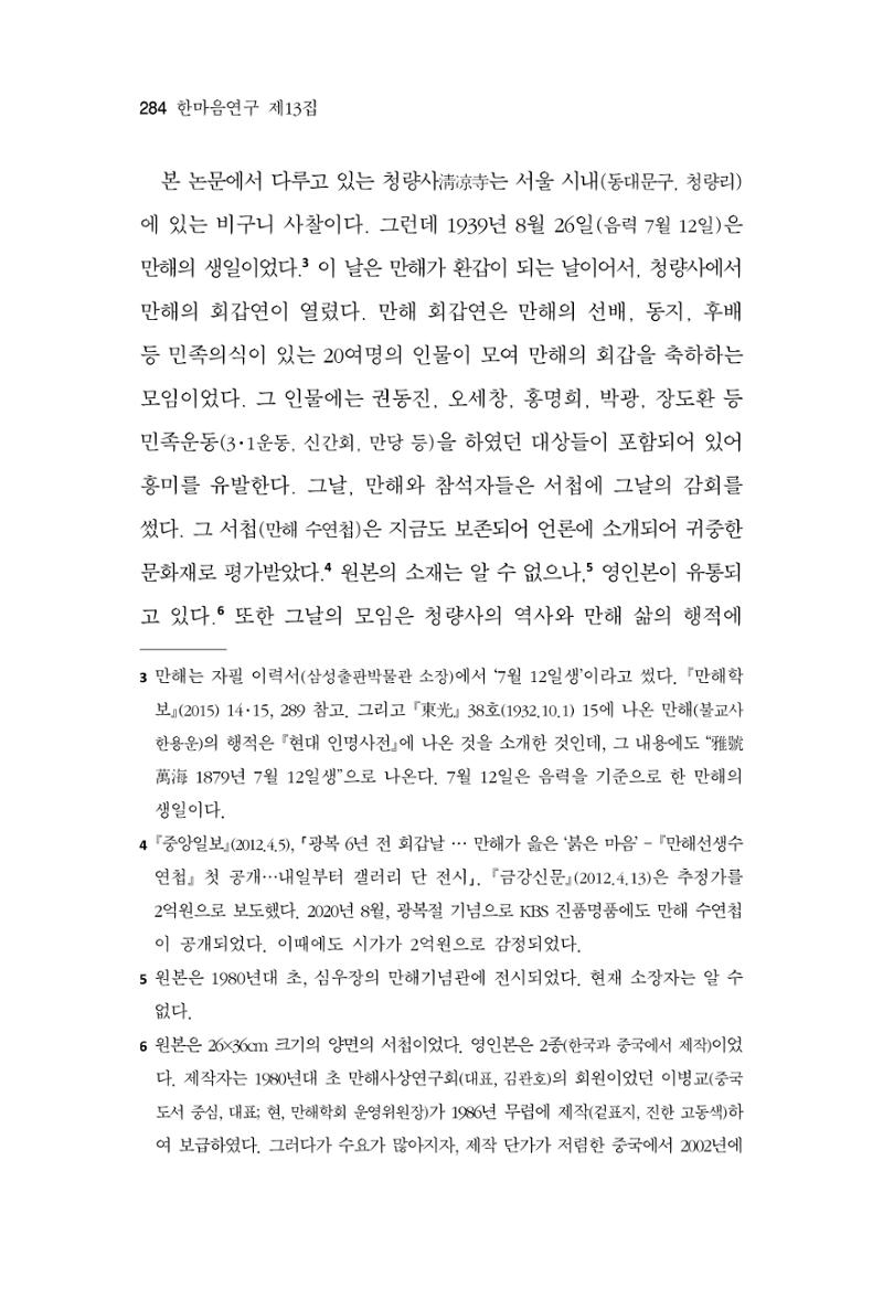 한마음연구 13집 2024년 8월 285페이지