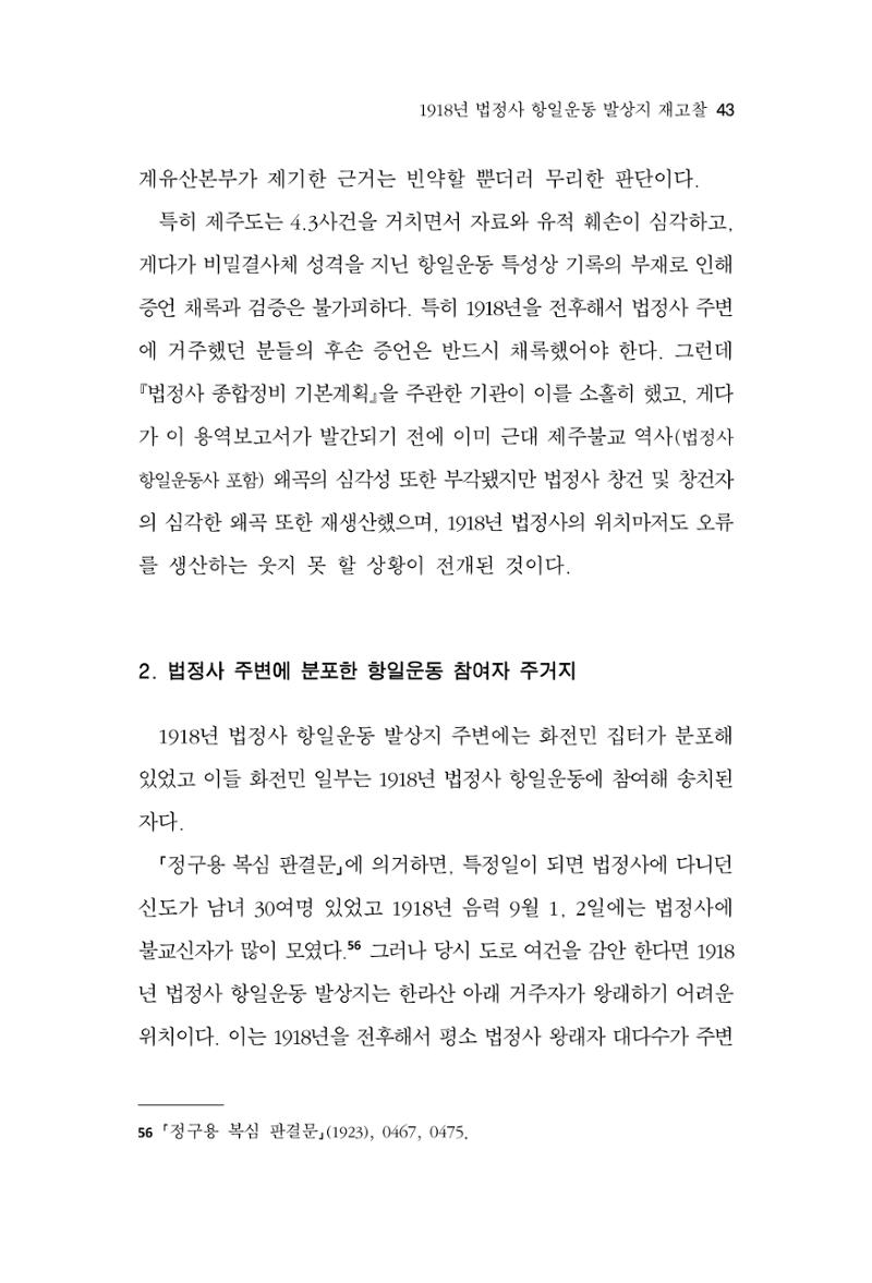 한마음연구 13집 2024년 8월 44페이지