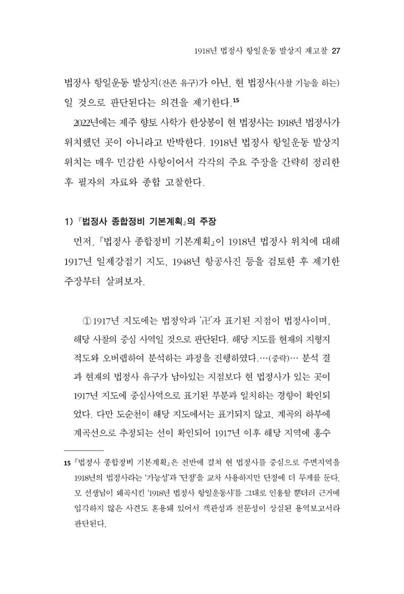 한마음연구 13집 2024년 8월 28페이지