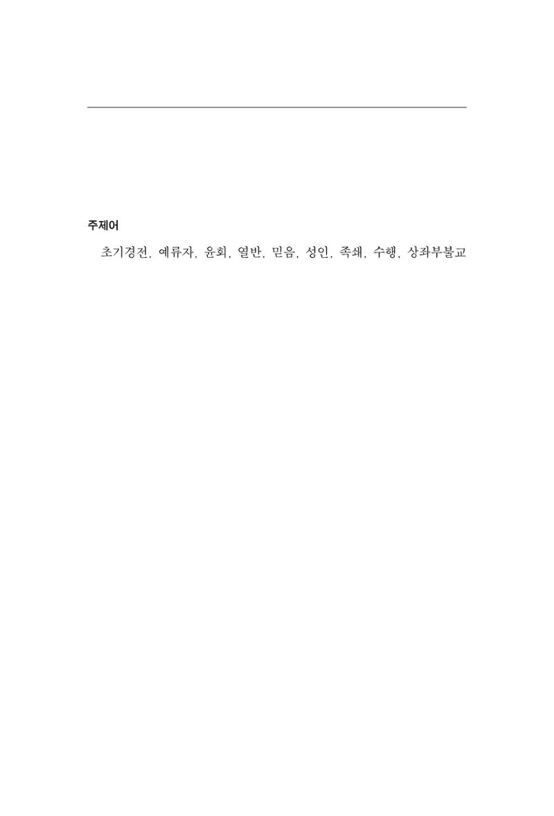 한마음연구 13집 2024년 8월 376페이지
