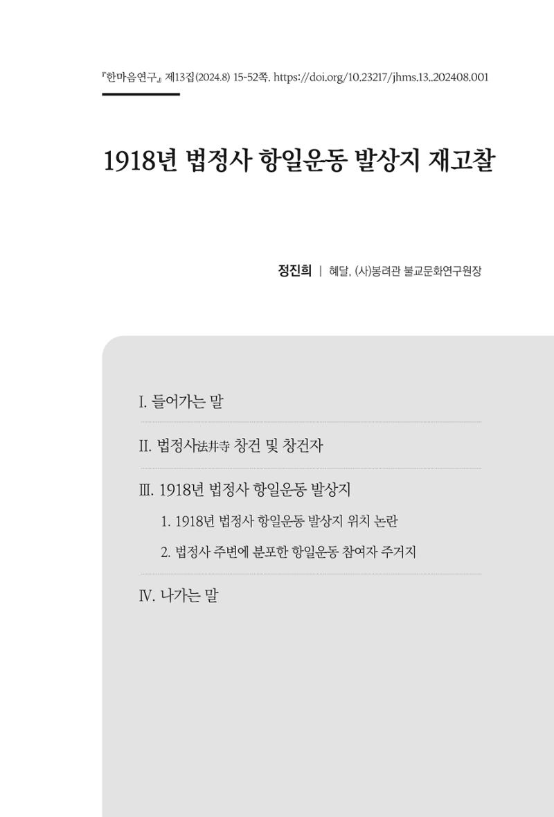 한마음연구 13집 2024년 8월 16페이지