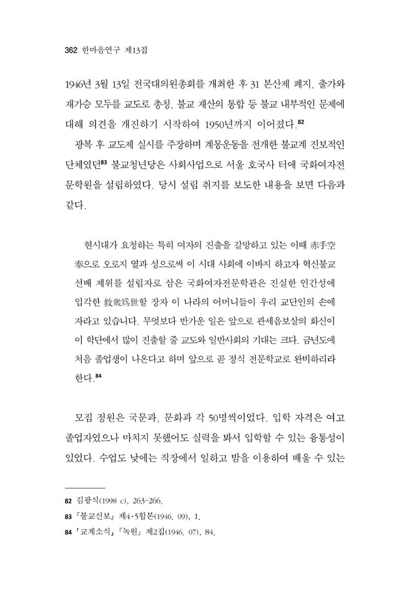 한마음연구 13집 2024년 8월 363페이지