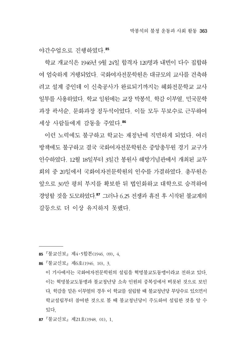 한마음연구 13집 2024년 8월 364페이지