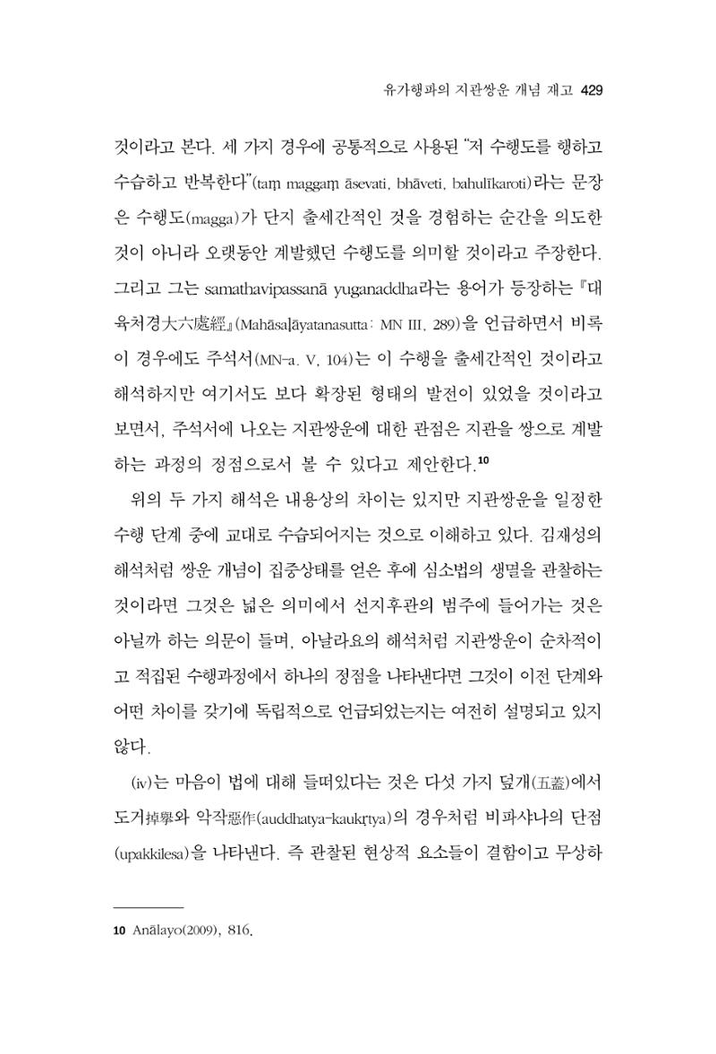 한마음연구 13집 2024년 8월 430페이지