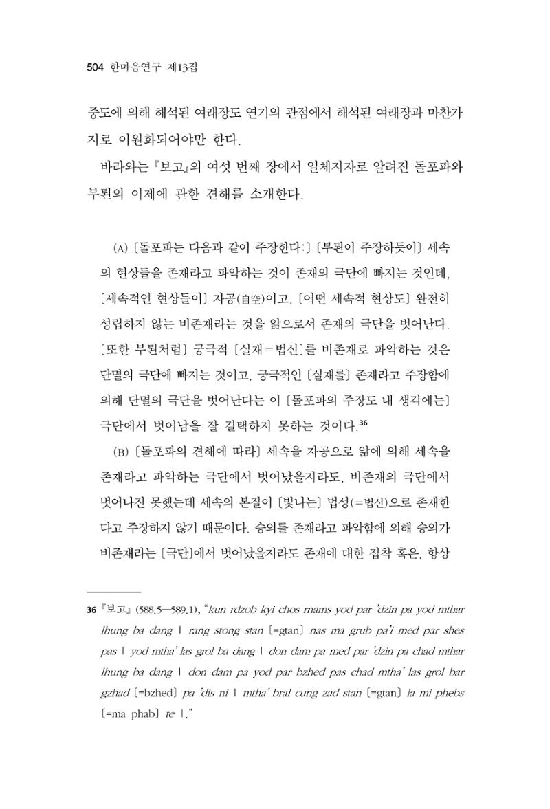 한마음연구 13집 2024년 8월 505페이지