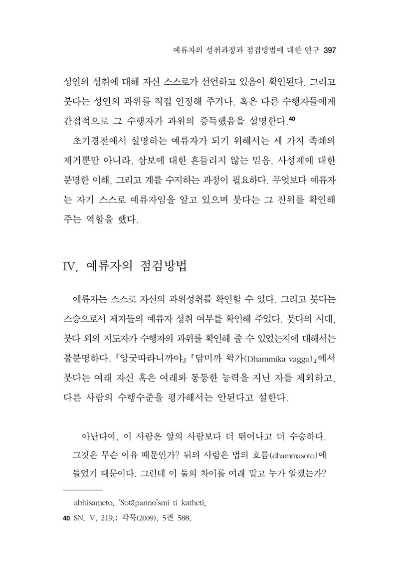 한마음연구 13집 2024년 8월 398페이지
