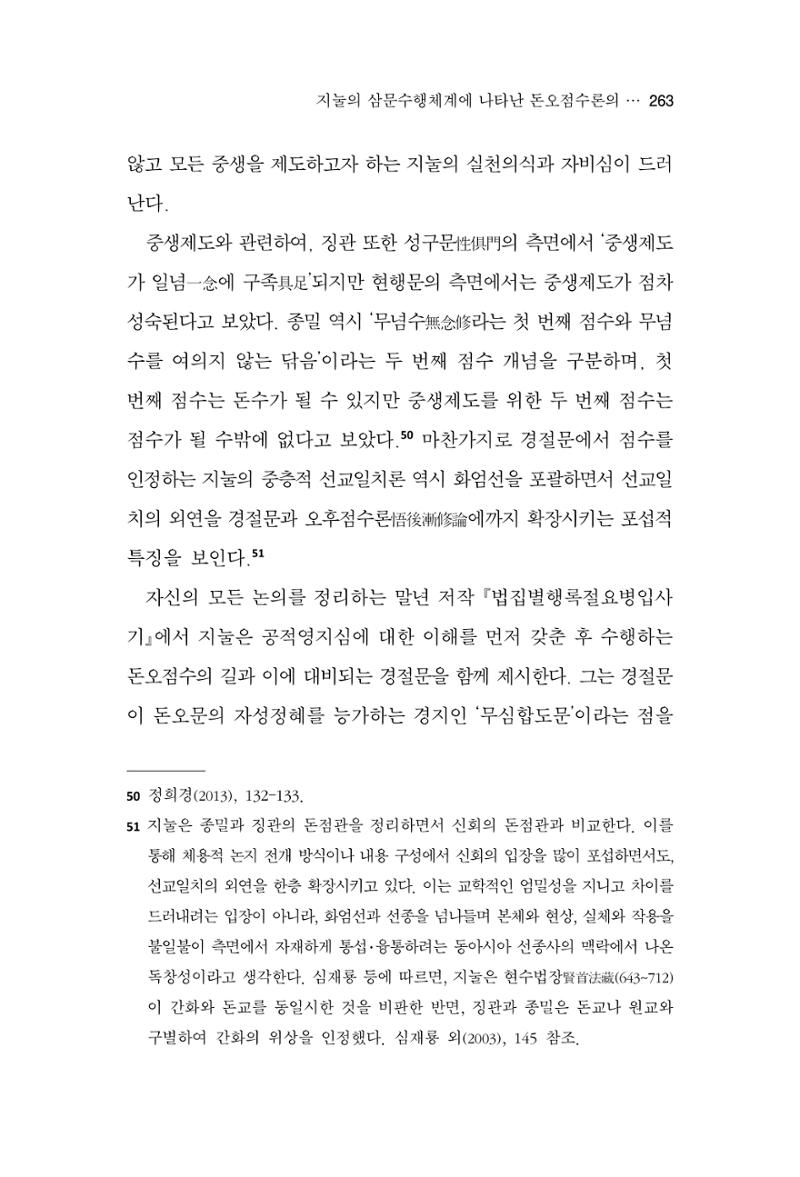 한마음연구 13집 2024년 8월 264페이지