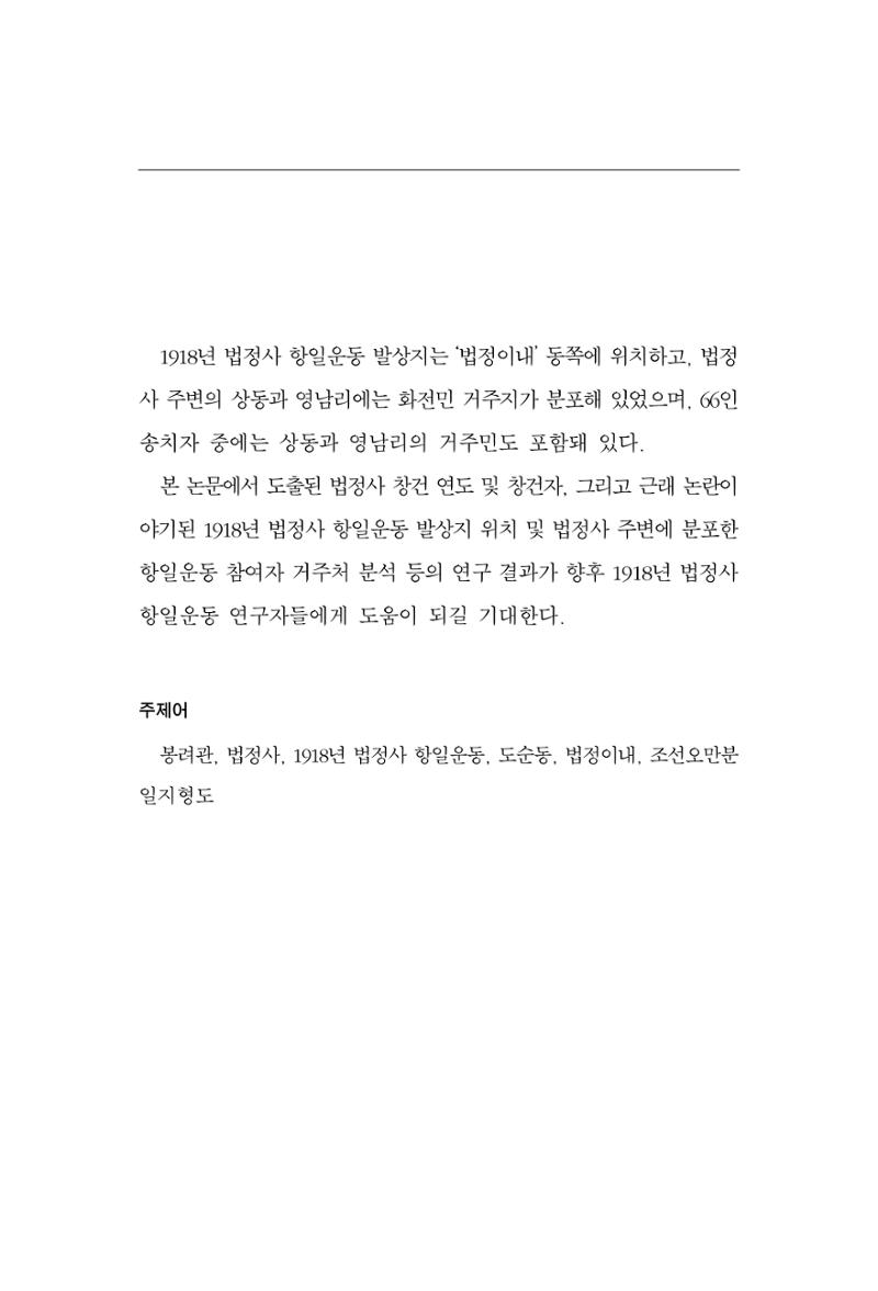 한마음연구 13집 2024년 8월 18페이지