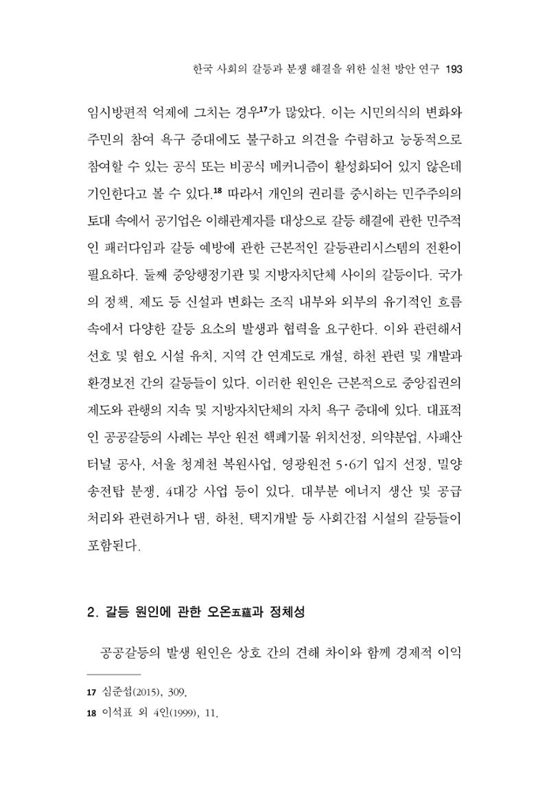 한마음연구 13집 2024년 8월 194페이지