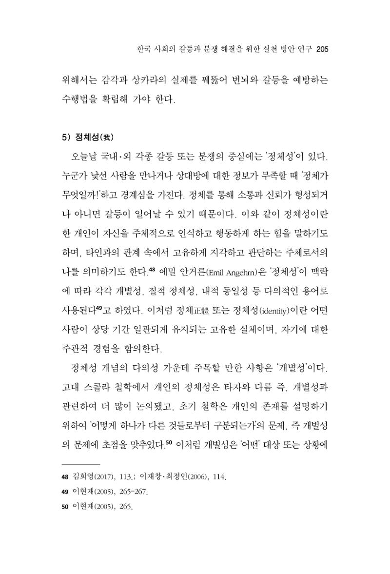 한마음연구 13집 2024년 8월 206페이지