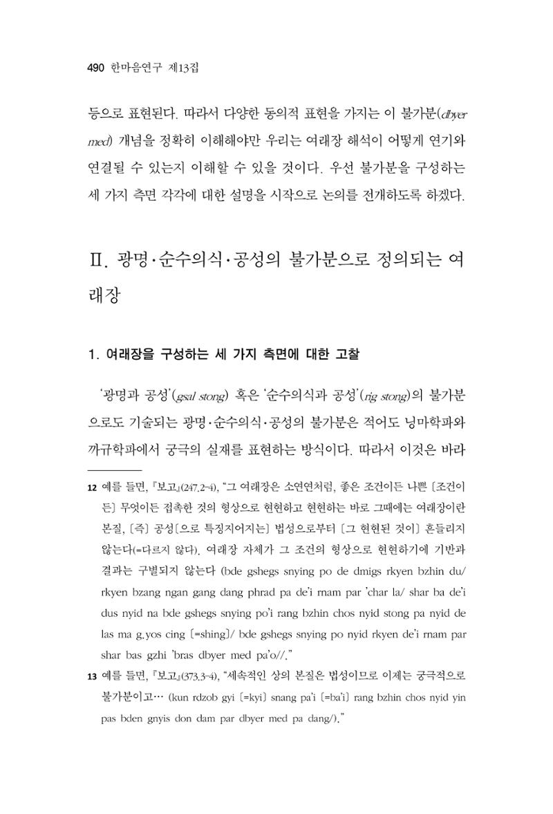 한마음연구 13집 2024년 8월 491페이지