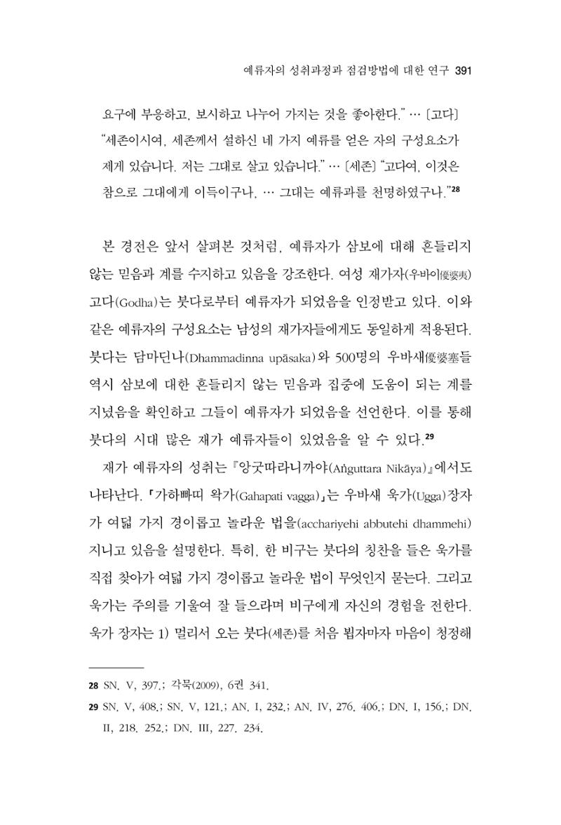 한마음연구 13집 2024년 8월 392페이지