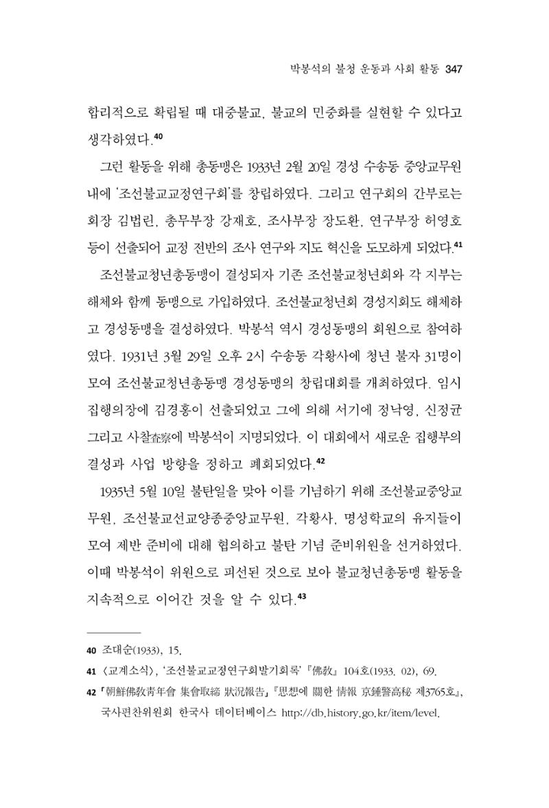 한마음연구 13집 2024년 8월 348페이지