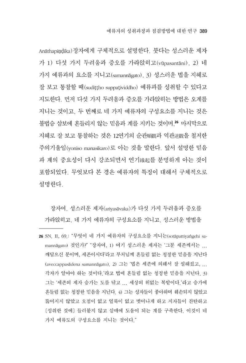 한마음연구 13집 2024년 8월 390페이지