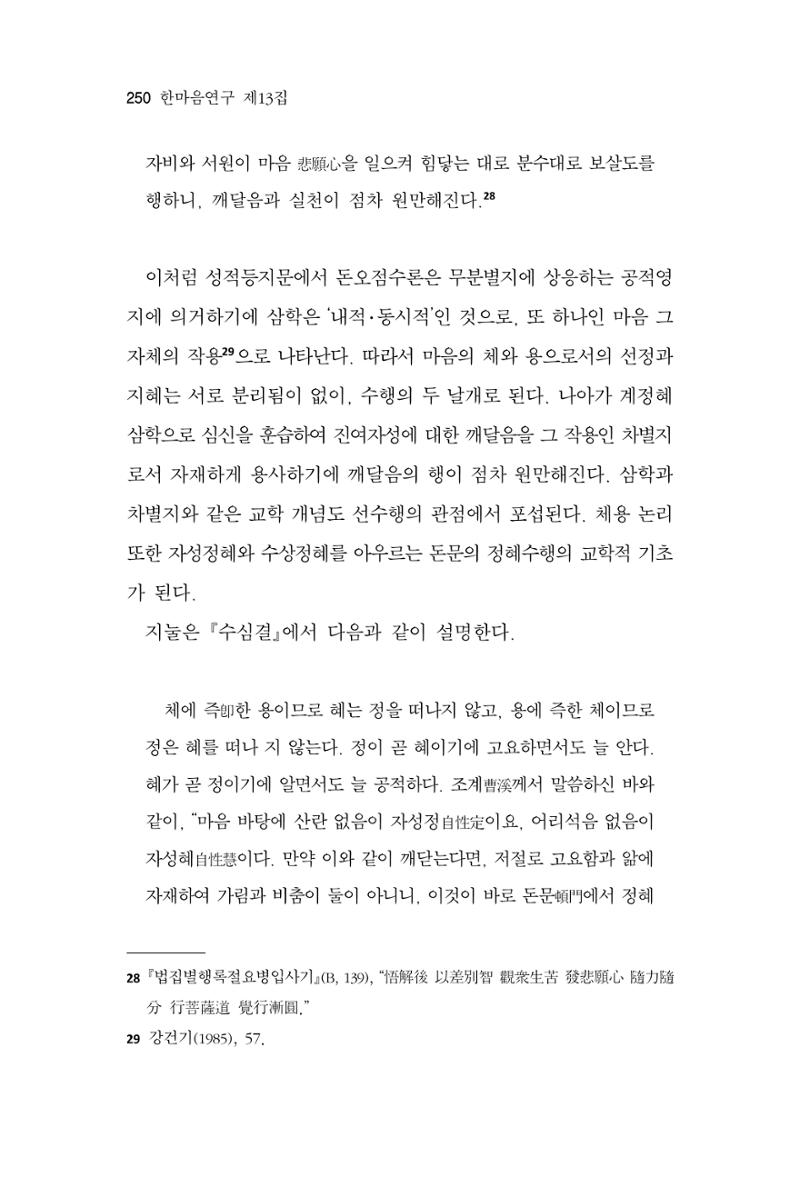 한마음연구 13집 2024년 8월 251페이지