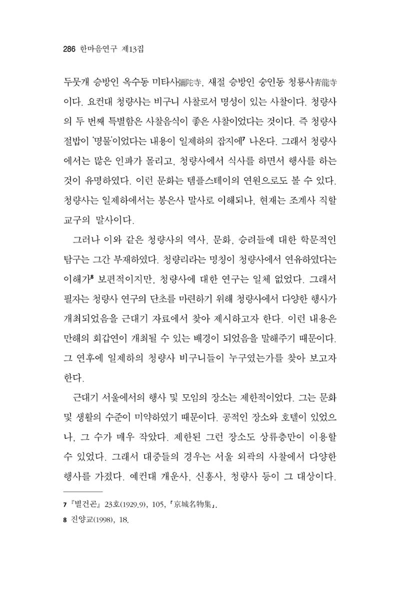 한마음연구 13집 2024년 8월 287페이지