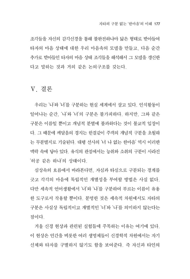 한마음연구 13집 2024년 8월 178페이지