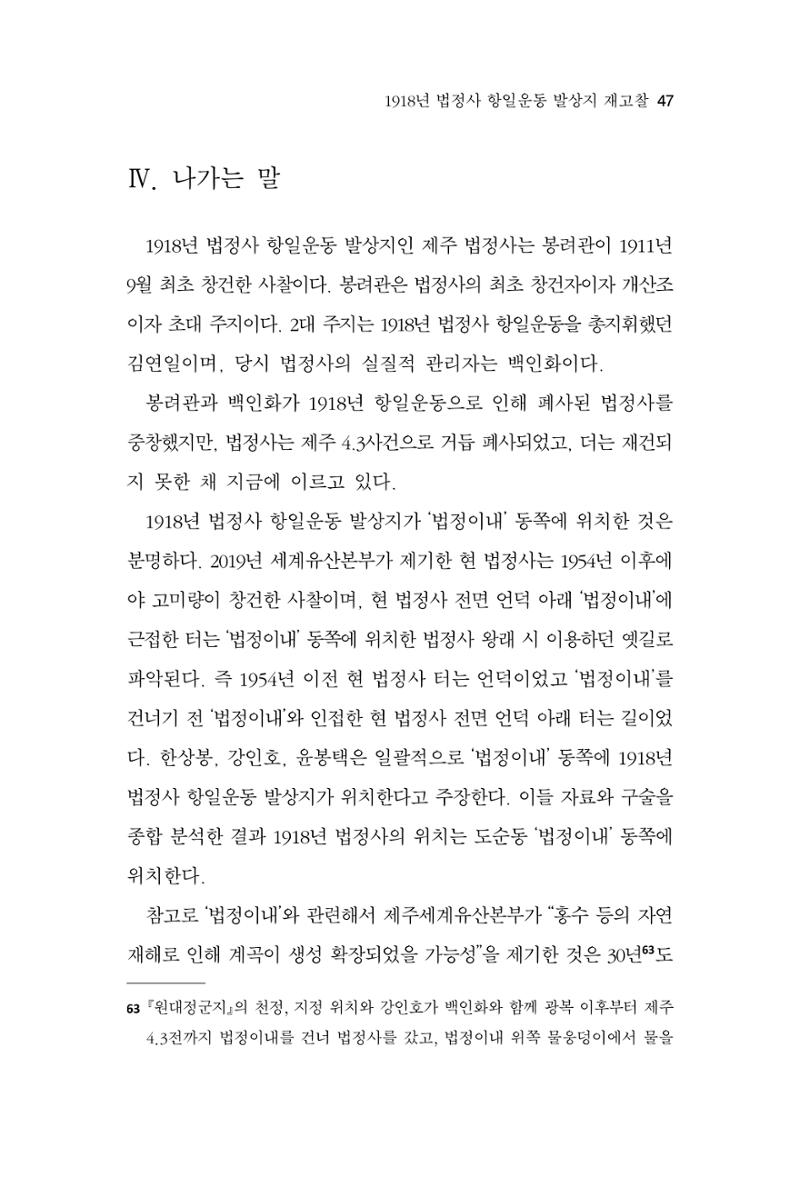 한마음연구 13집 2024년 8월 48페이지