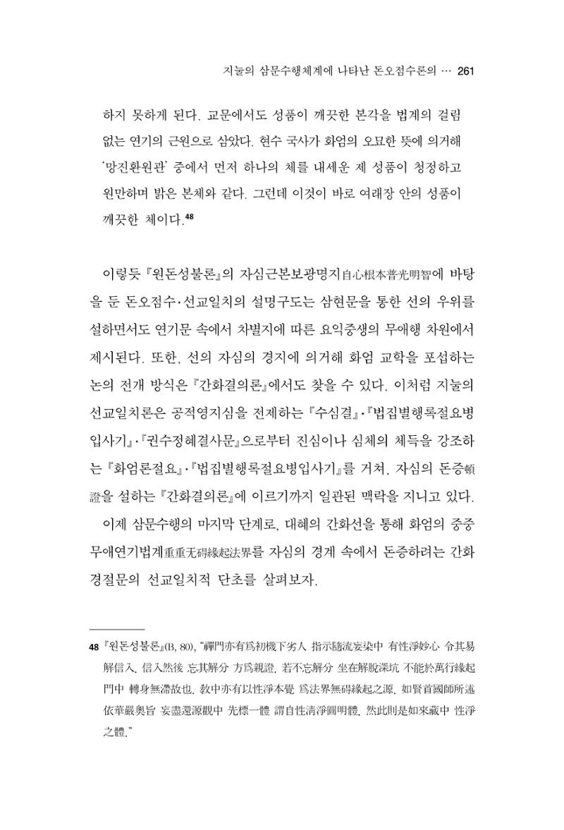 한마음연구 13집 2024년 8월 262페이지